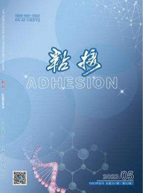 粘接期刊